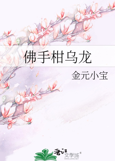 佛手柑乌龙