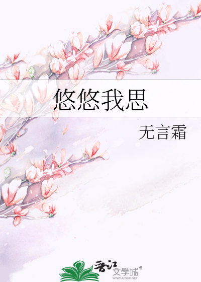 悠悠我思