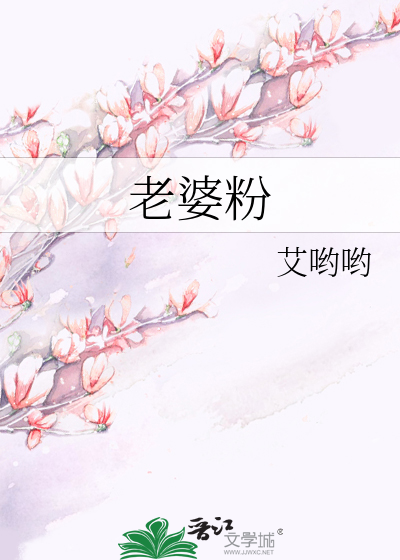 老婆粉