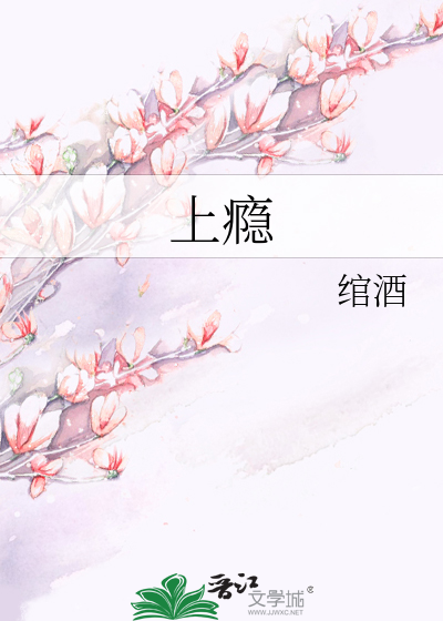 上瘾