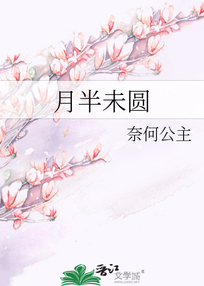 月半未圆