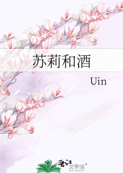 苏莉和酒