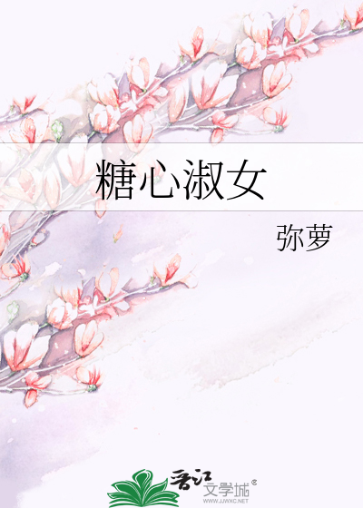 糖心淑女