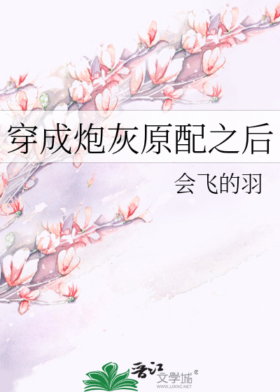 穿成炮灰原配之后