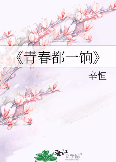 《青春都一饷》