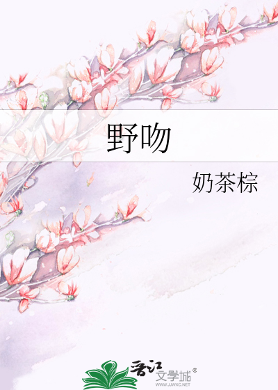 野吻