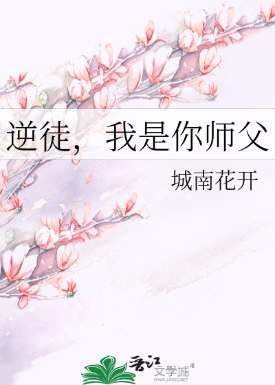 逆徒，我是你师父