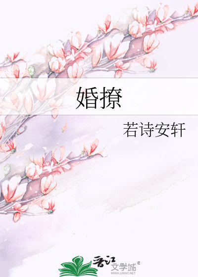 婚撩