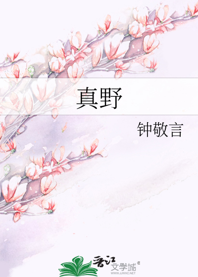 真野