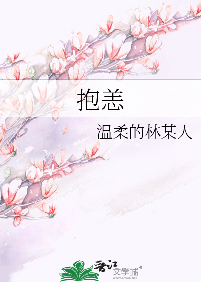 抱恙