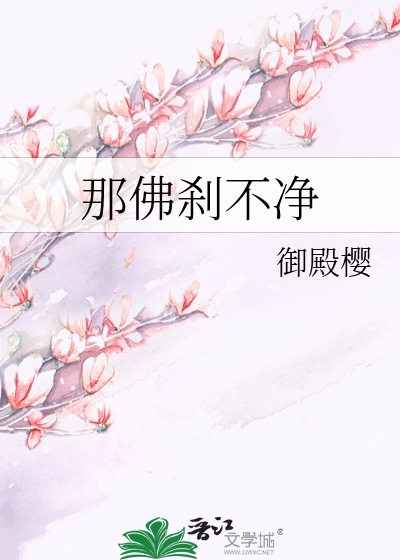 那佛刹不净
