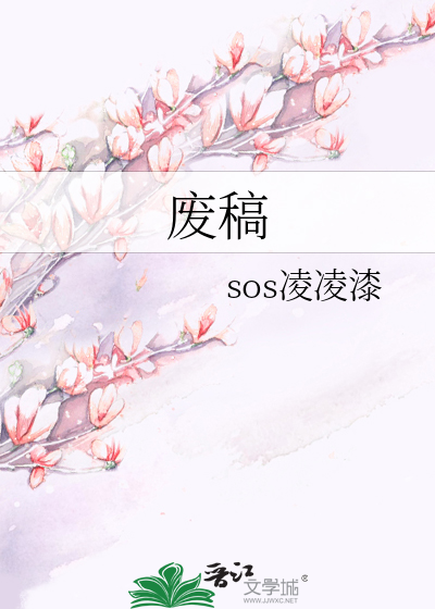 废稿