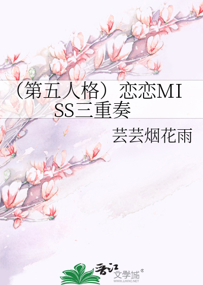 （第五人格）恋恋MISS三重奏
