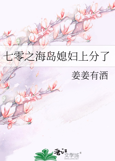 七零之海岛媳妇上分了