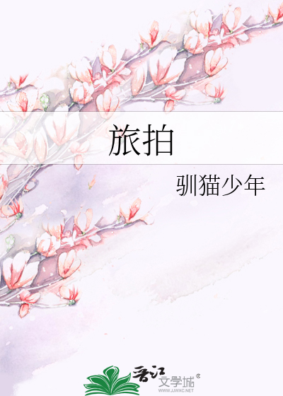 旅拍