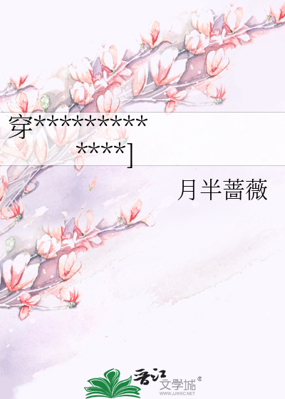 穿*************]
