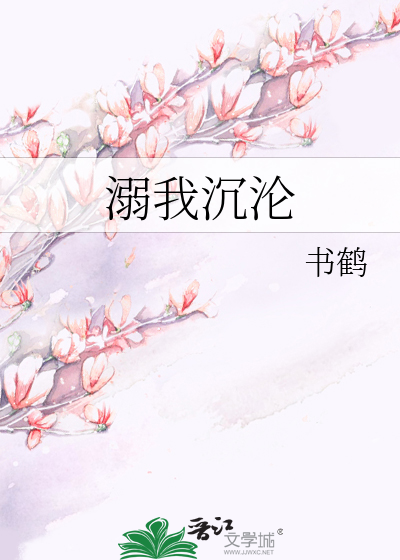 溺我沉沦