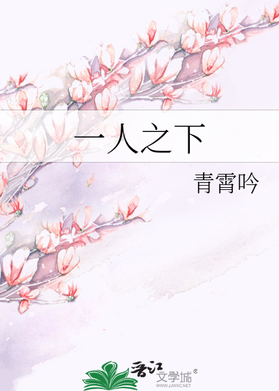 一人之下