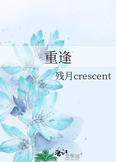 重逢
