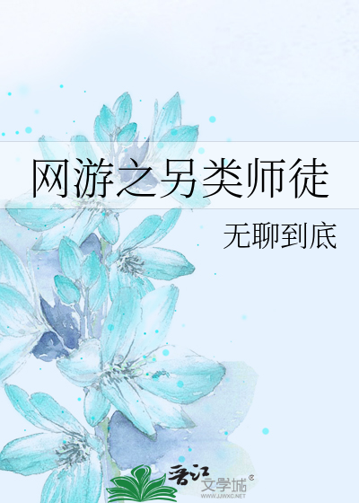 网游之另类师徒