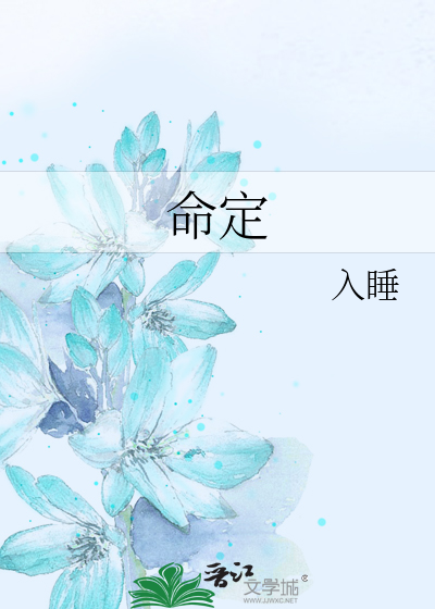 命定