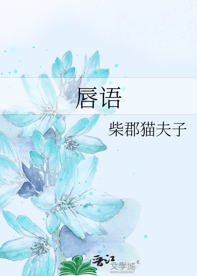 唇语