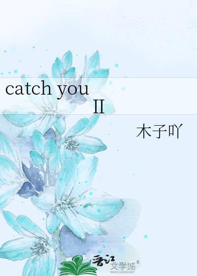 catch you Ⅱ