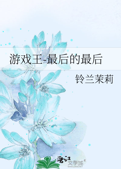 游戏王-最后的最后