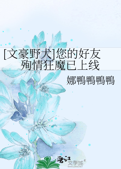 [文豪野犬]您的好友殉情狂魔已上线