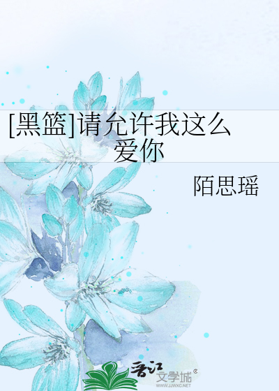 [黑篮]请允许我这么爱你