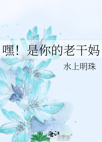 嘿！是你的老干妈