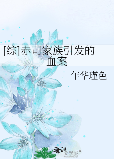 [综]赤司家族引发的血案