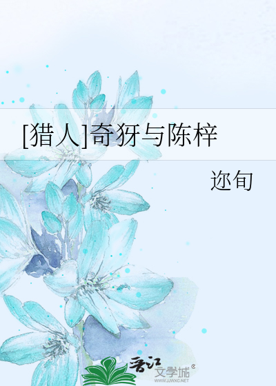 [猎人]奇犽与陈梓