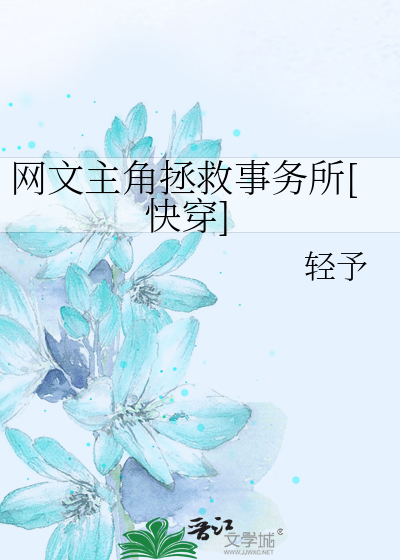 网文主角拯救事务所[快穿]