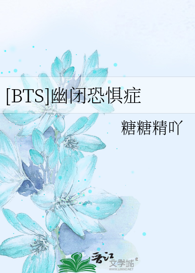 [BTS]幽闭恐惧症