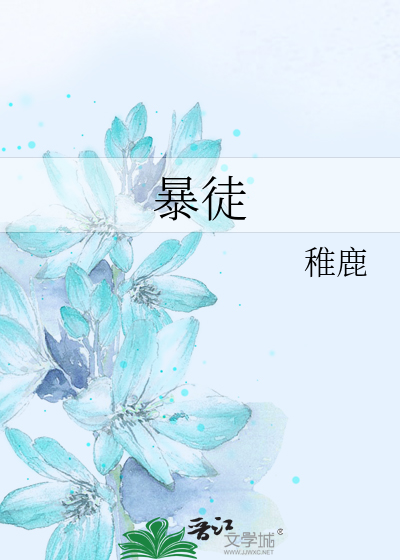 暴徒
