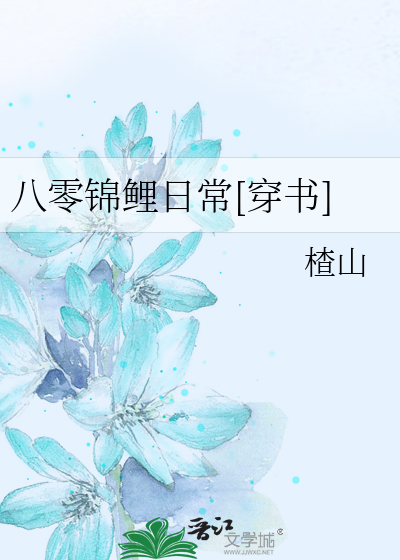 八零锦鲤日常[穿书]