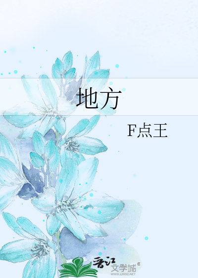 地方