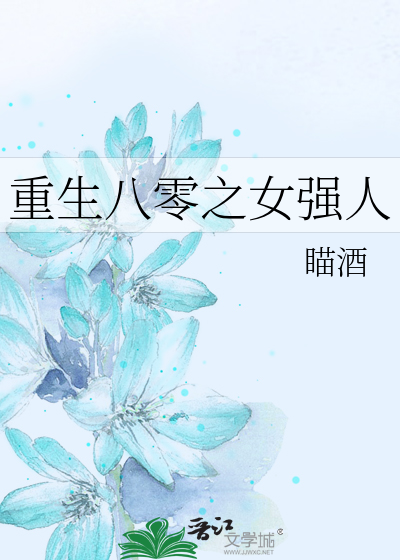 重生八零之女强人