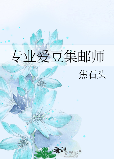 专业爱豆集邮师