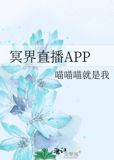 冥界直播APP