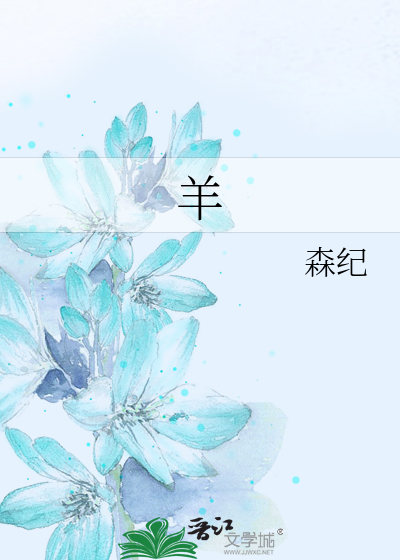 羊