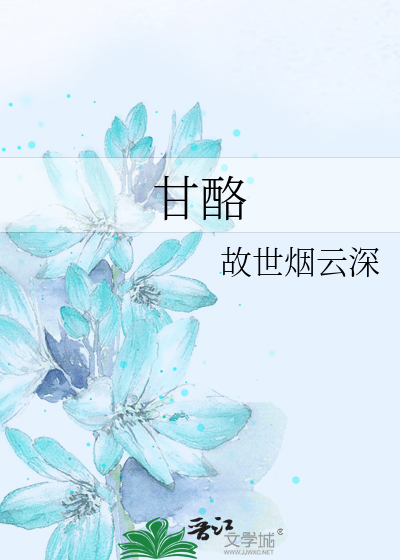 甘酪