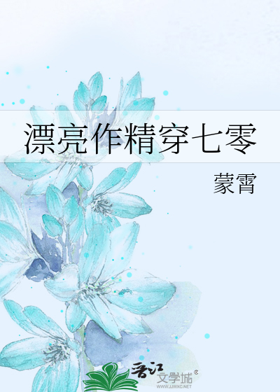 漂亮作精穿七零