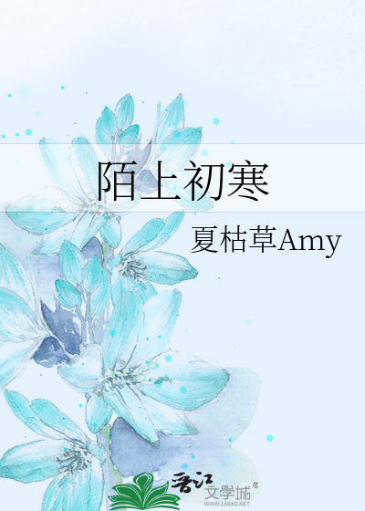 陌上初寒