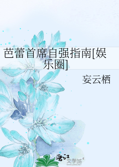 芭蕾首席自强指南[娱乐圈]