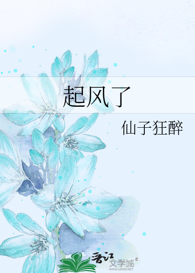 起风了