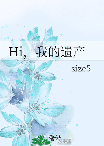 Hi，我的遗产