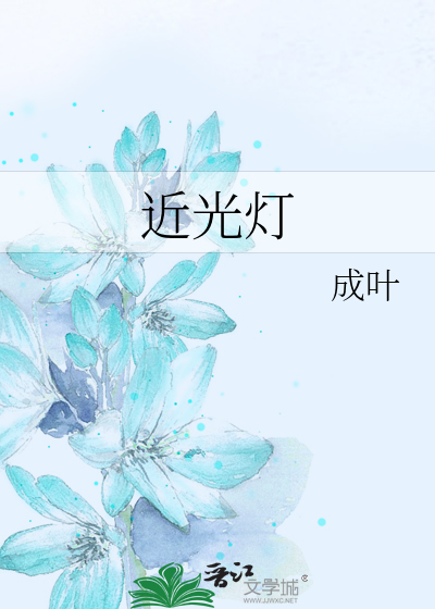 近光灯