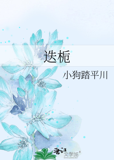 迭栀